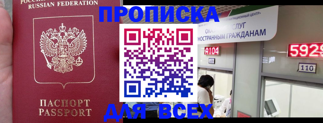 прописка ребенка в Сасово