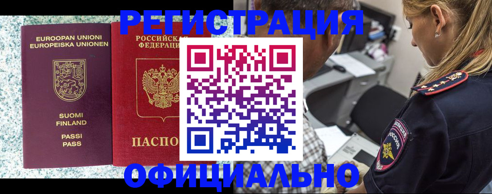 временная регистрация для школы в Сасово