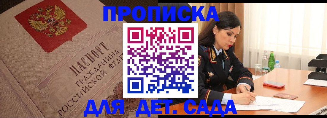 купить прописку в Сасово